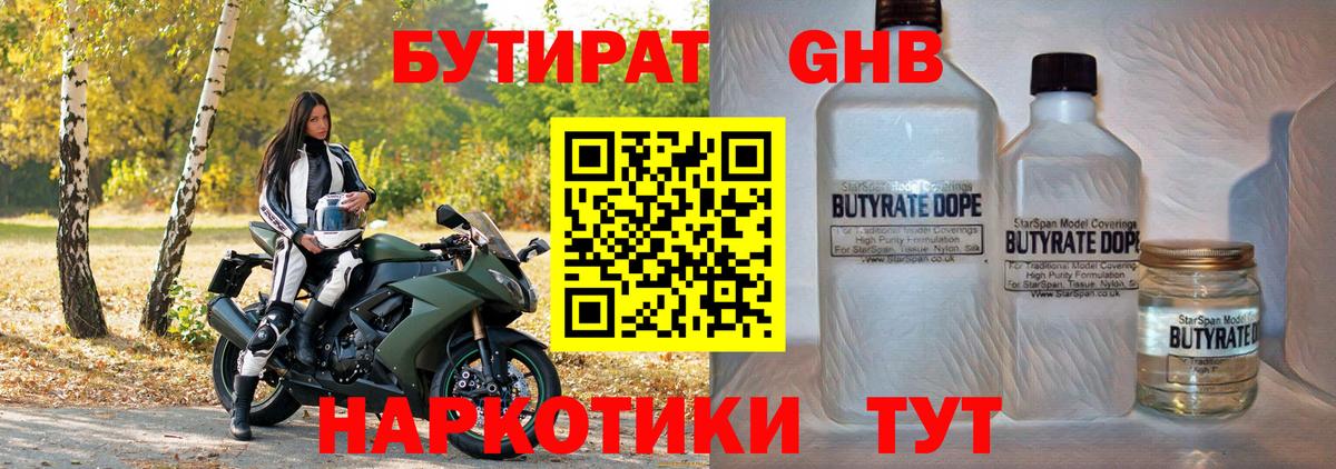 Бутират оксибутират  Вход с VPN  Знаменск 