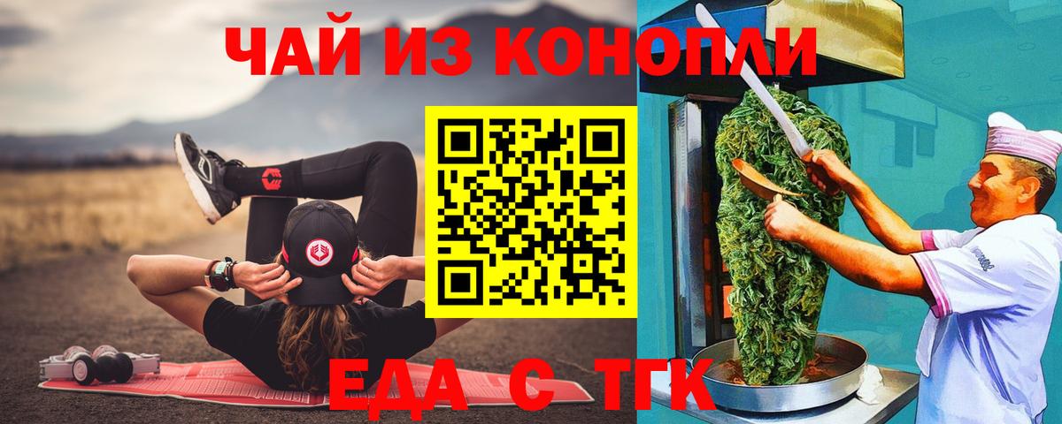 Знаменск  Cannafood марихуана  Вход с VPN 