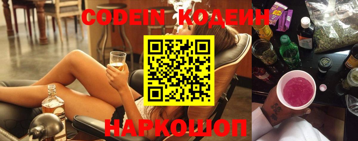 Codein Purple Drank  Вход с VPN  Знаменск 