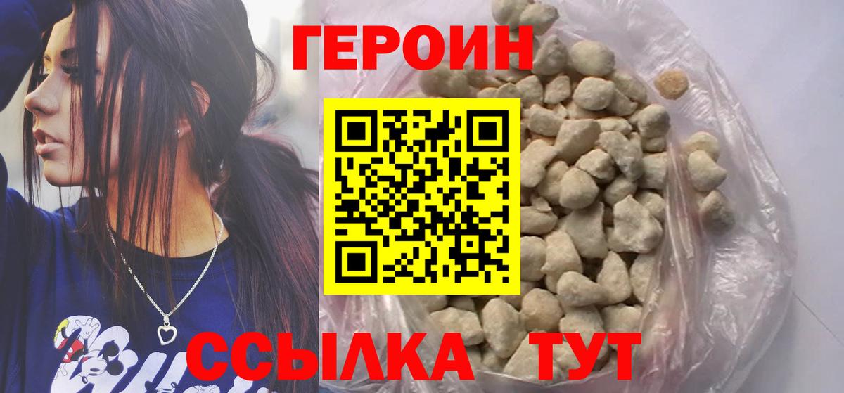 ГЕРОИН герыч  Вход с VPN  Знаменск 