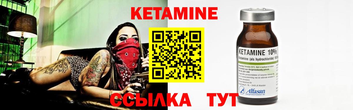 КЕТАМИН VHQ Знаменск