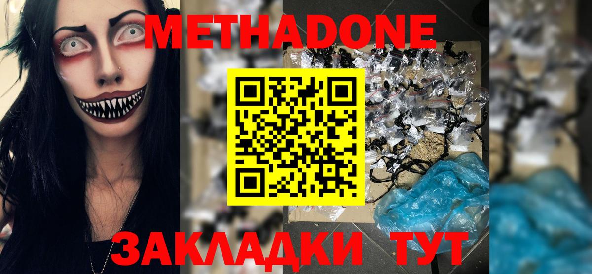 МЕТАДОН VHQ  Вход с VPN  Метадон белоснежный  Знаменск 