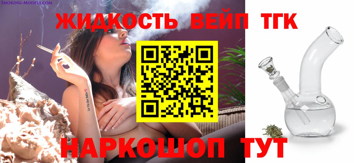 Знаменск  как найти закладки  Вход с VPN  Дистиллят ТГК жижа  Дистиллят ТГК вейп 